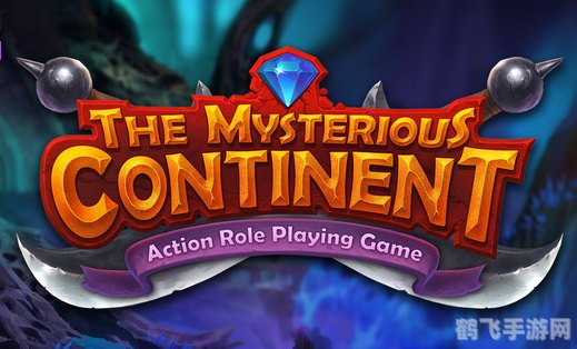 最新游戏网络游戏,全新手游大作攻略,探秘神秘大陆,成为游戏霸主!