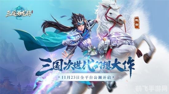 三国如龙传手游征战攻略，打造你的三国传奇