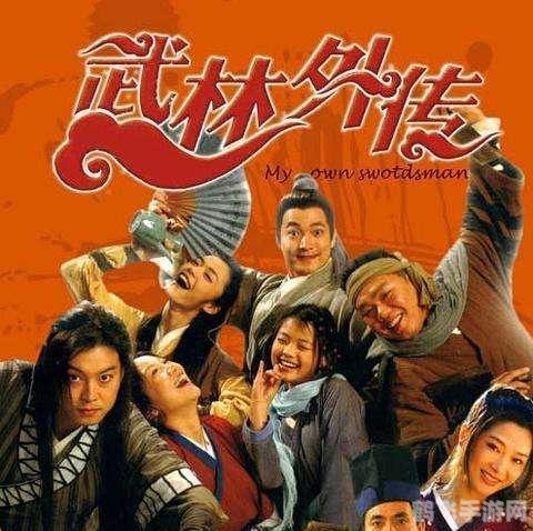 武林外传火精,武林外传