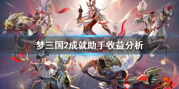 梦三国脚本,梦三国手游攻略,征战三国,成就霸业