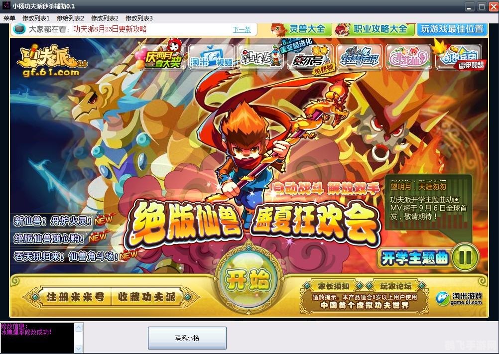 功夫派辅助,功夫派游戏