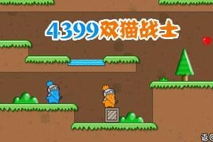 双猫战士2攻略,双猫战士2全面攻略，勇闯难关，双猫携手大冒险！