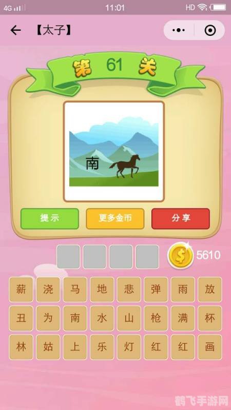 疯狂猜成语马手游攻略,驰骋在成语的海洋中