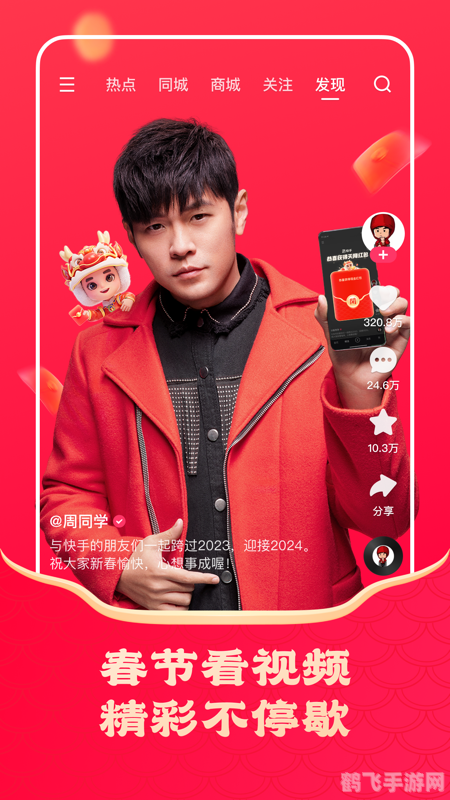 快手极速版安装,快手极速版手游攻略,玩转平台,畅享游戏乐趣