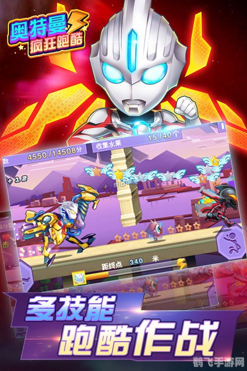 奥特曼小游戏攻略与资讯