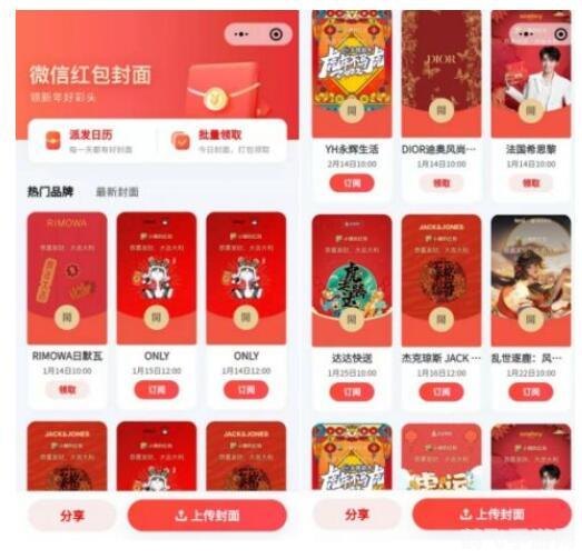 微信红包封面