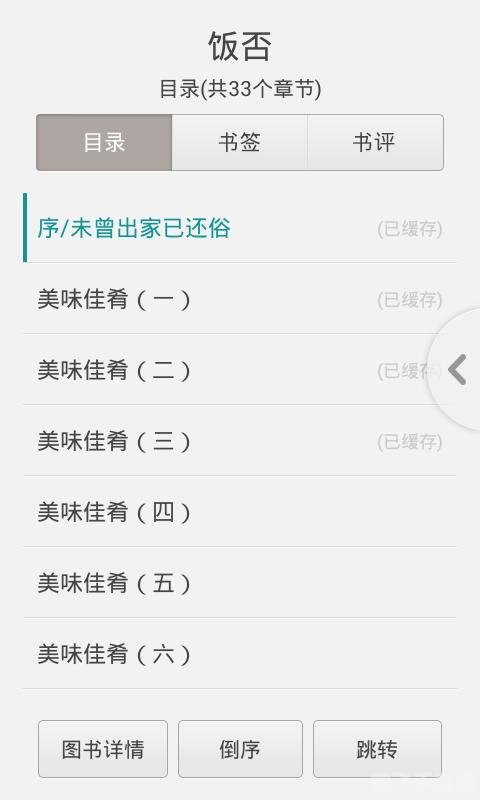 饭否客户端,饭否客户端手游攻略，打造你的专属社交网络