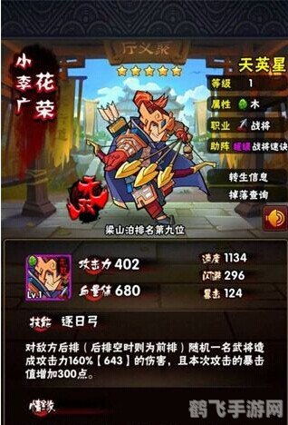 qq水浒花荣,QQ水浒神箭手花荣攻略,箭无虚发,英勇无敌