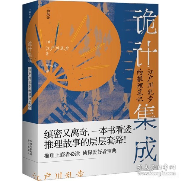 诡计x逻辑,诡计