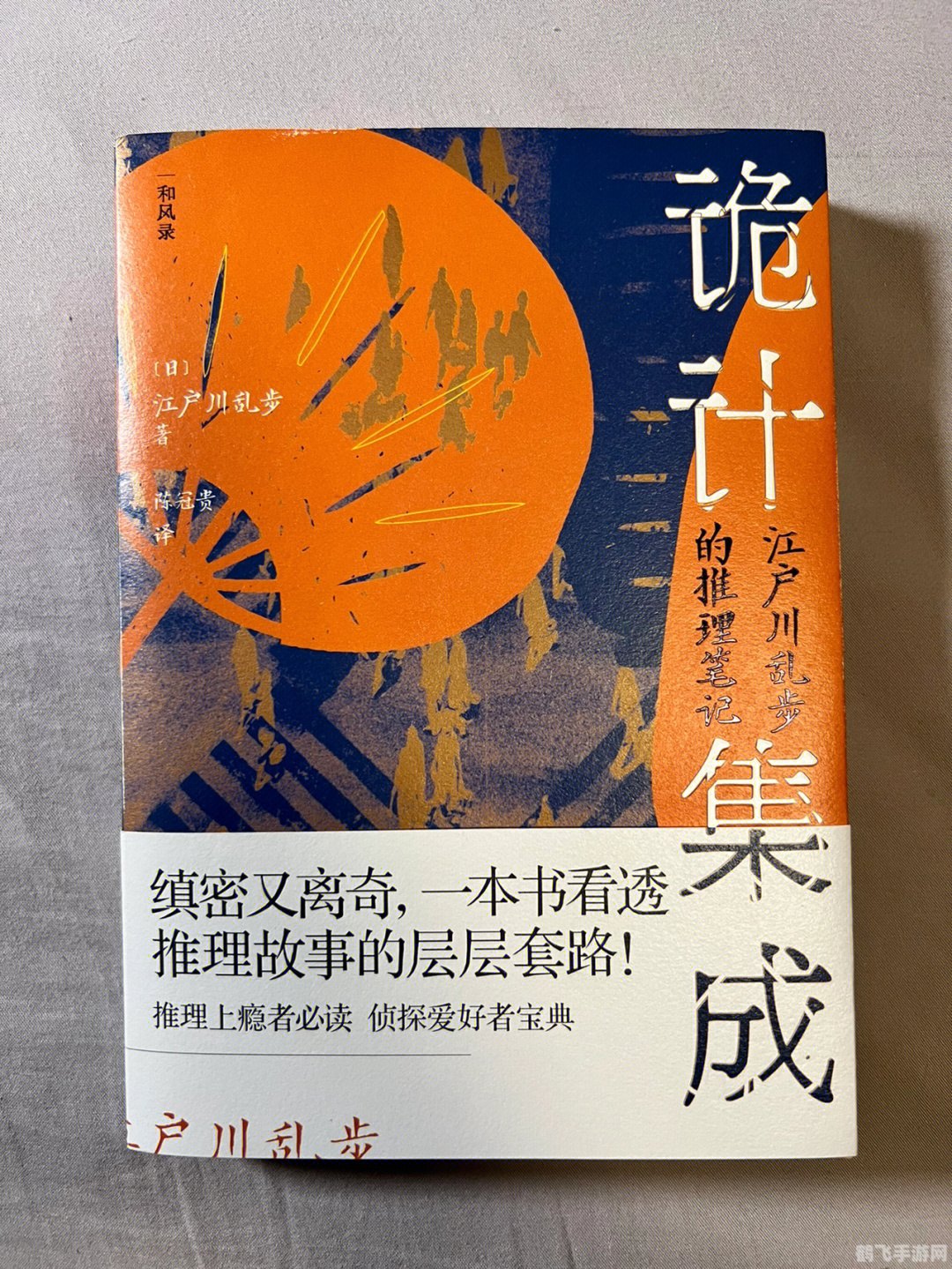 诡计x逻辑,诡计