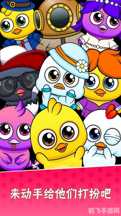 小黄鸡聊天工具,小黄鸡聊天工具，手游攻略与玩法大揭秘