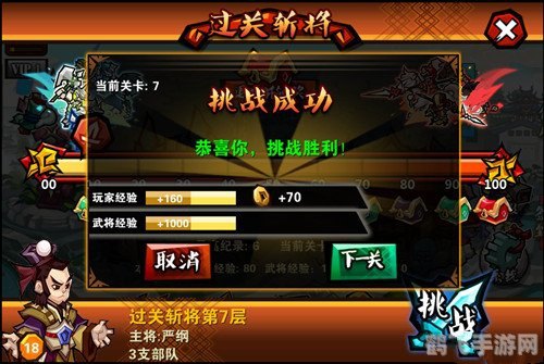 过关斩将，手游攻略大揭秘