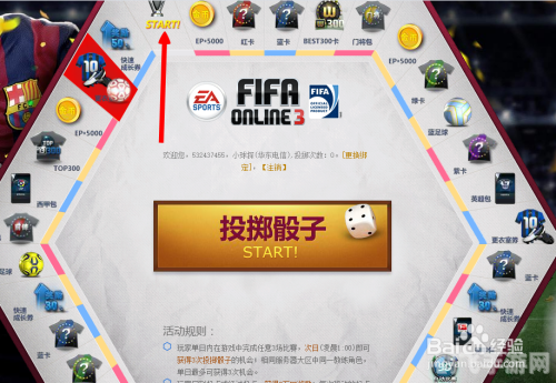 fifa online3大富翁,FIFA Online 3大富翁玩法全解析