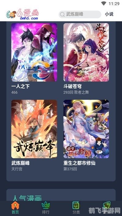 看动漫的软件,动漫迷必备!这款软件让你畅享精彩动漫世界