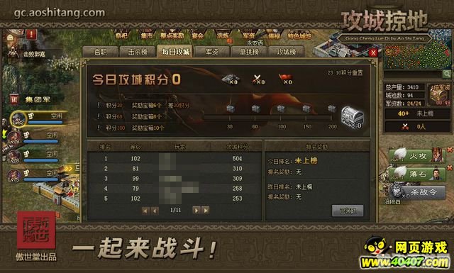 傲世堂攻城掠地攻略大全,玩转战争策略游戏!