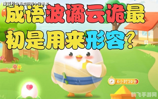 成语危言危行形容的是蚂蚁庄园,蚂蚁庄园中的危言危行，挑战与攻略