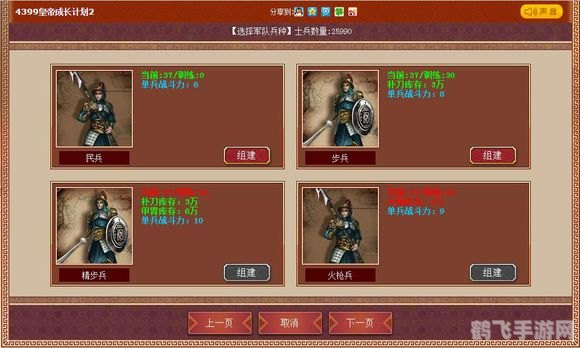 4399皇帝成长计划,4399皇帝成长计划打造你的帝国霸业