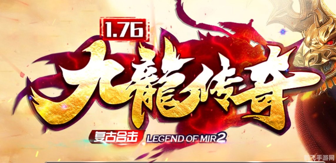 九龙传奇3探秘,攻略与资讯全解析