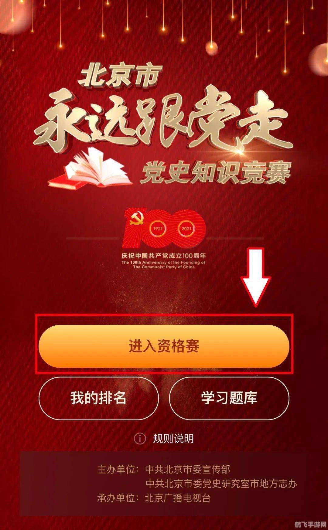北方网教育频道答题,北方网教育频道答题游戏攻略 北方网教育频道答题,北方网教育频道答题游戏攻略
