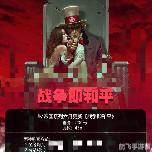 战争即和平jm手游攻略,如何成为战场上的佼佼者 战争即和平jm手游攻略,如何成为战场上的佼佼者