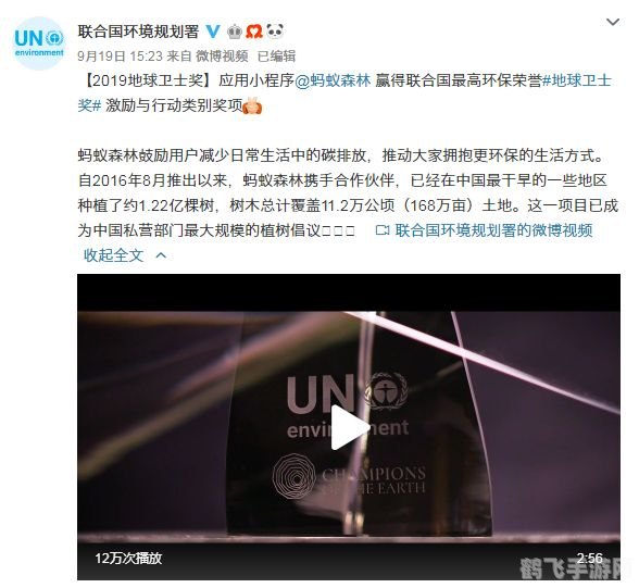 蚂蚁森林荣获联合国地球卫士奖 蚂蚁森林荣获联合国地球卫士奖