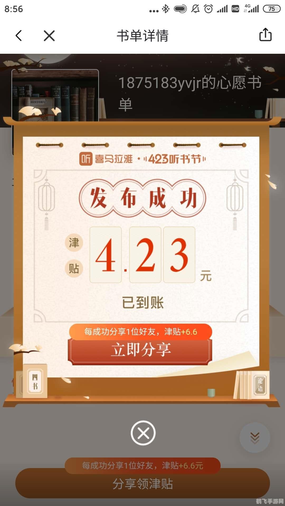 喜马拉雅听书免费版,听书新体验,手游玩家的知识宝库