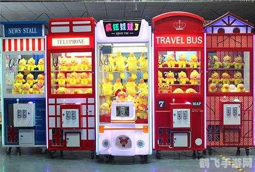 智能娃娃机玩法全攻略