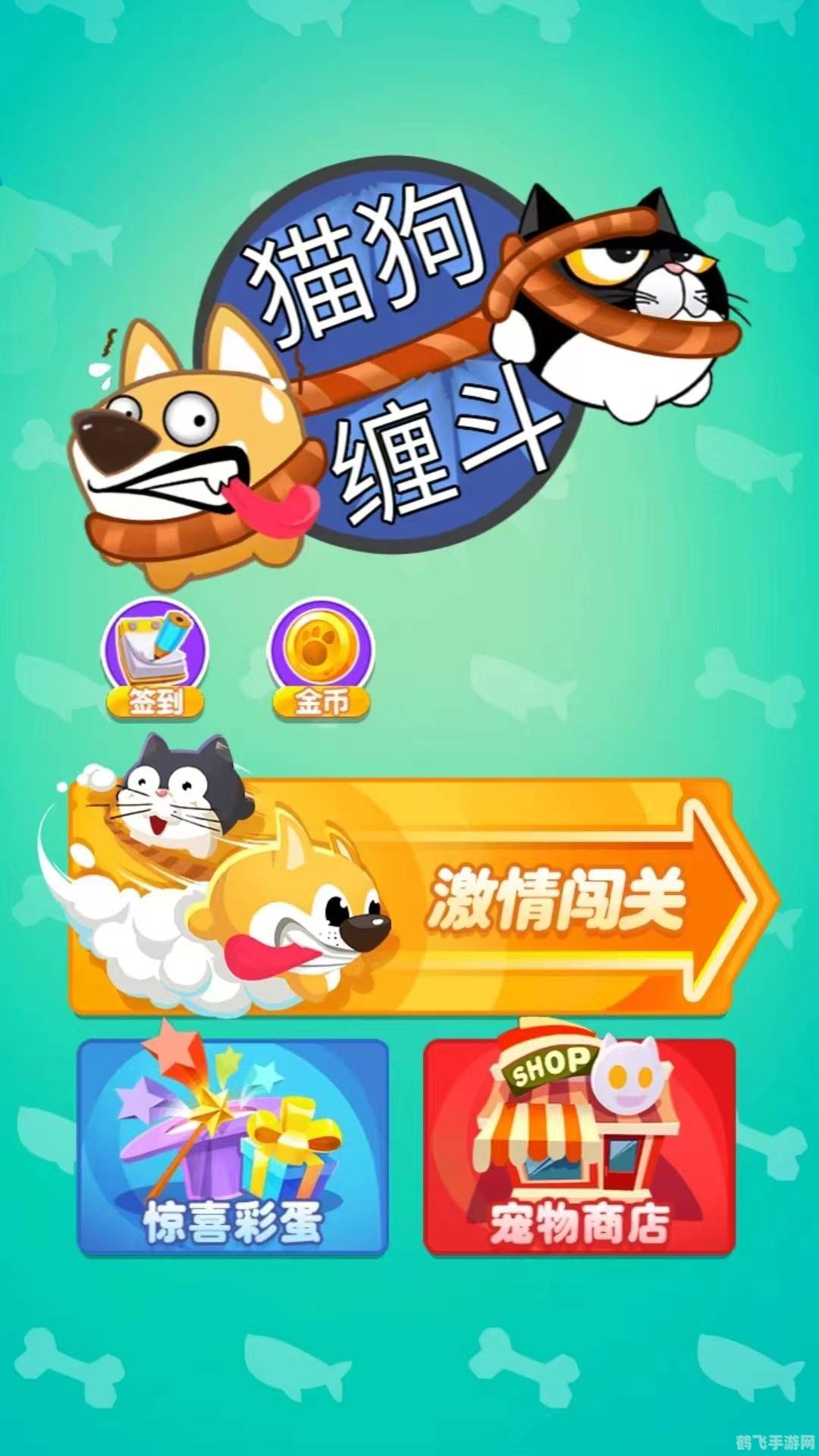 猫狗大战小游戏深度攻略，玩转萌宠对决！