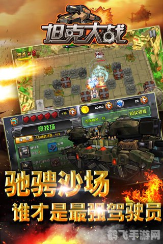 坦克大战3d,坦克大战3D手游攻略，如何成为战场之王