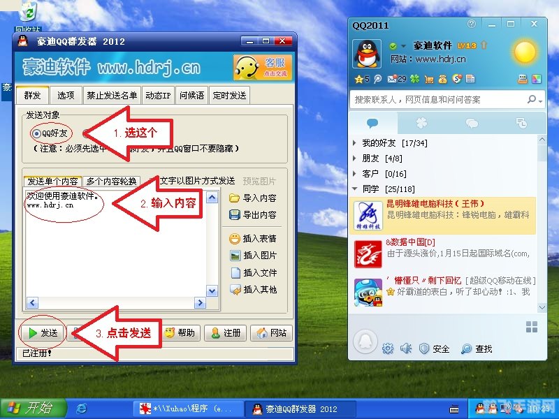 豪迪qq群发软件