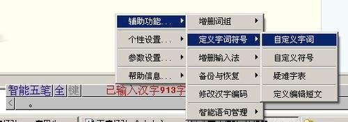 智能陈桥五笔输入法，手游高效输入攻略