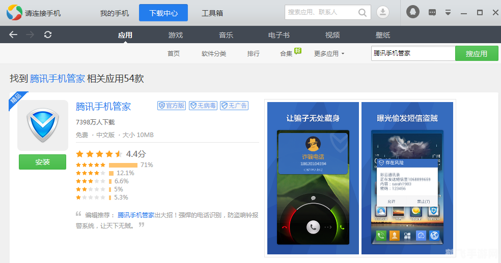 腾讯手机精灵，游戏玩家的贴心小助手