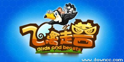 飞禽走兽网络版神仙窝,飞禽走兽