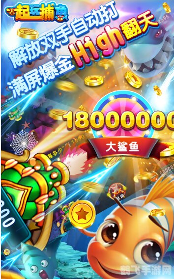 捕鱼大亨手游攻略，成为捕鱼高手的秘诀