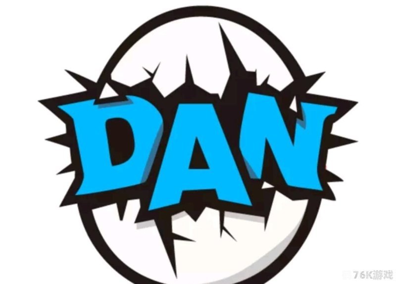 dan战队微博,DAN战队带你玩转手游,独门攻略与技巧大揭秘! dan战队微博,DAN战队带你玩转手游,独门攻略与技巧大揭秘!