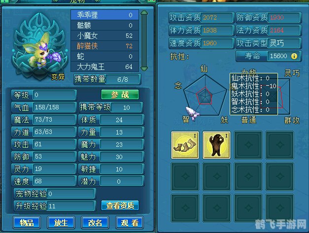 梦想世界手游,乖乖狸角色深度解析与玩法攻略