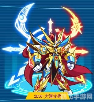 奥拉星天道无极,奥拉星天道无极，登顶之路，手游攻略大揭秘