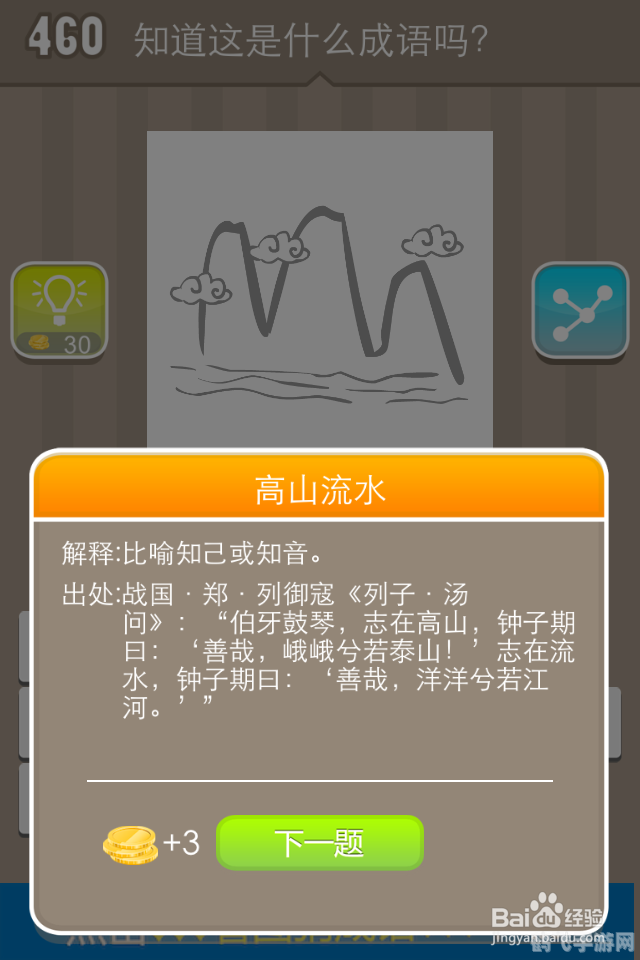 疯狂猜成语手游攻略,揭秘10个房子背后的成语奥秘