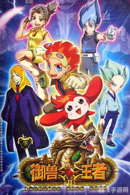 御兽王者游戏,御兽王者，驯服神兽，成为最强御兽师！