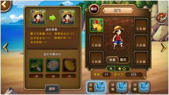 海贼王，起航手游攻略——成为海贼王的必经之路