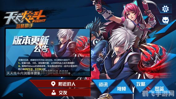 天天炫斗电脑版热血格斗新体验