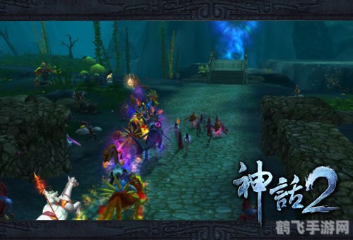 神话2,探索奇幻之旅