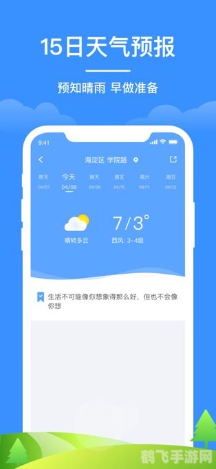 手机天气预报软件,手机天气预报软件，掌握天气，游戏出行两不误