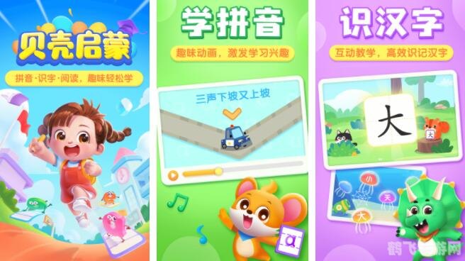 学拼音软件,助力孩子打好语言基础