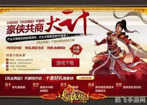 大明龙权之风云再起手游攻略，打造你的大明传奇