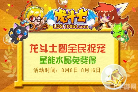龙斗士手游攻略，星能水晶获取全攻略