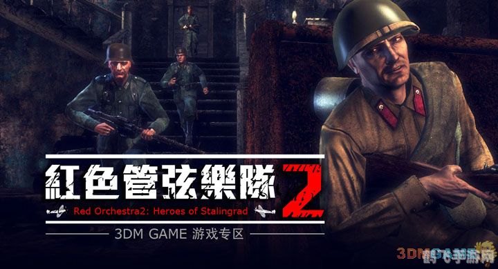 红色管弦乐队2手游攻略,战火纷飞的音乐盛典