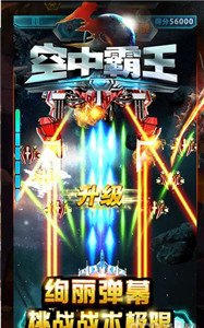 空中霸王3,空中霸王3手游攻略,翱翔天际,成为空中霸主!