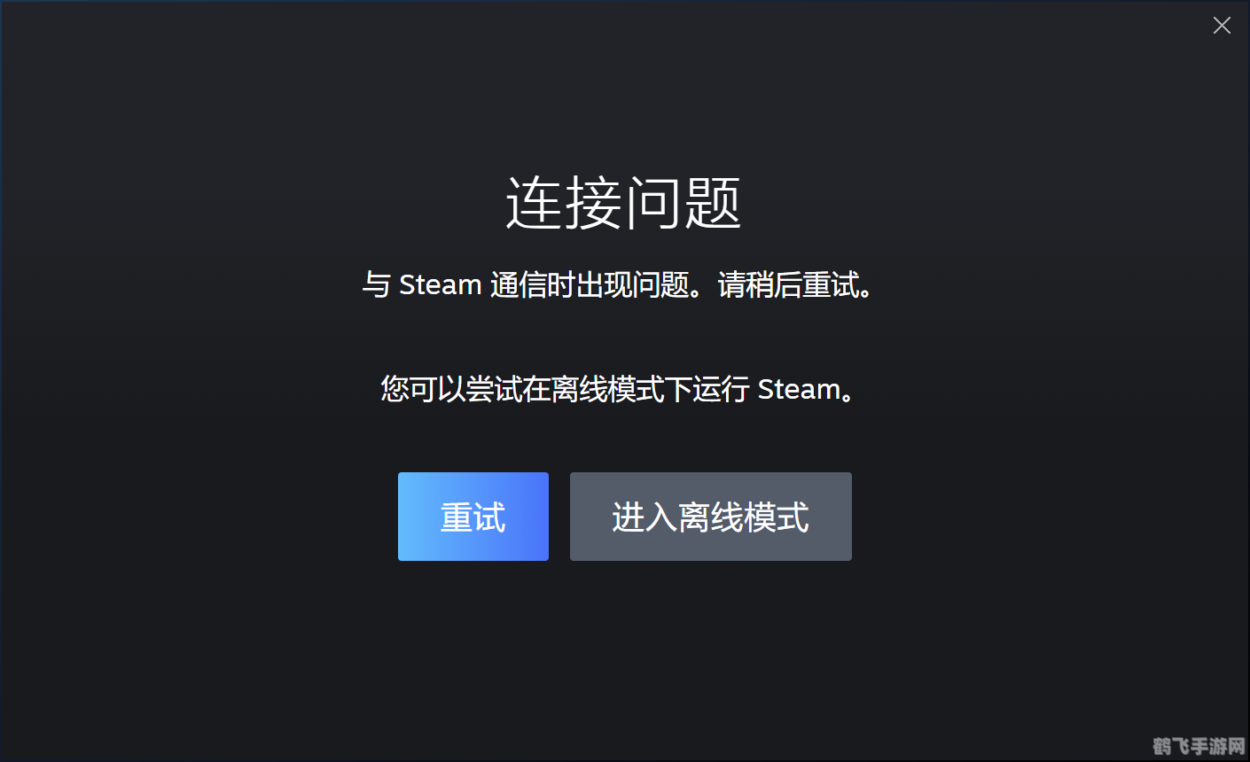 解决Steam无法连接到网络的实用指南