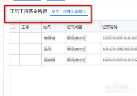 掌握个人所得税申报软件,轻松完成税务申报